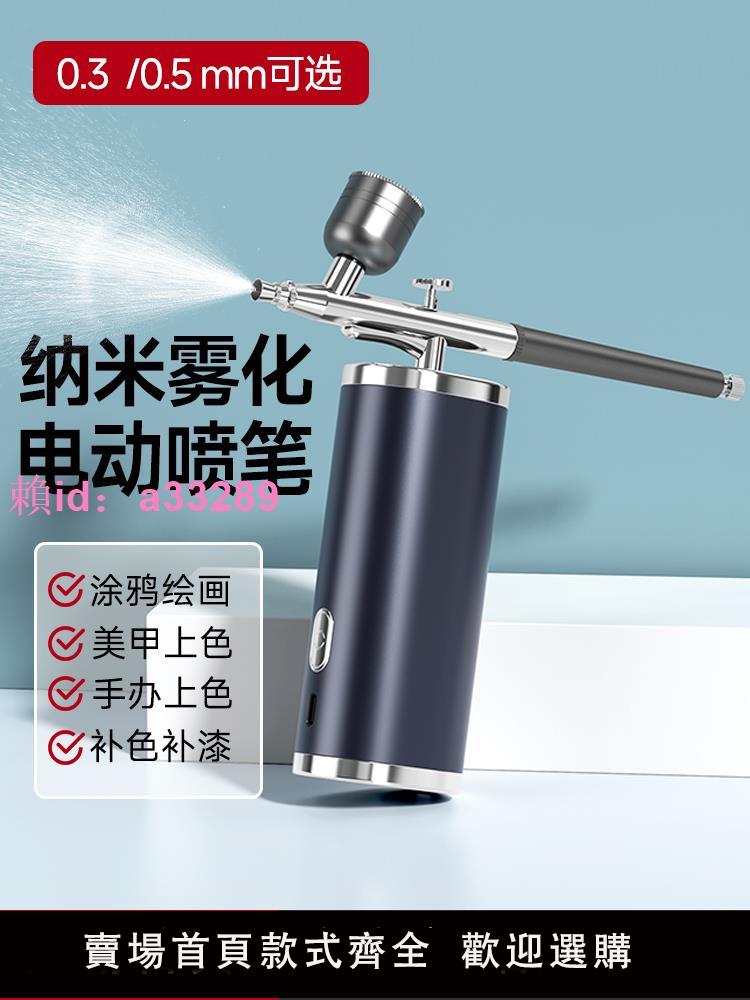 電動噴筆槍噴漆筆彩繪丙烯顏料噴塗美甲噴筆套裝噴槍手辦上色模型