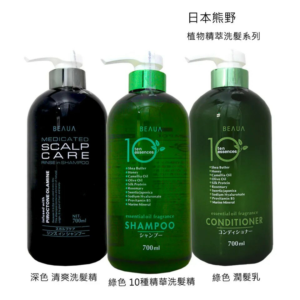 日本熊野 BEAUA 植物精萃洗髮系列 700ml【APP下單最高22%點數回饋】