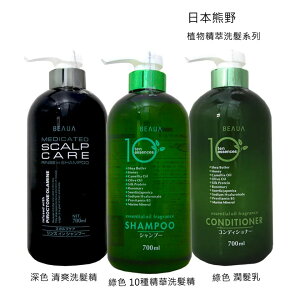 日本熊野 BEAUA 植物精萃洗髮系列 700ml【APP下單9%點數回饋】