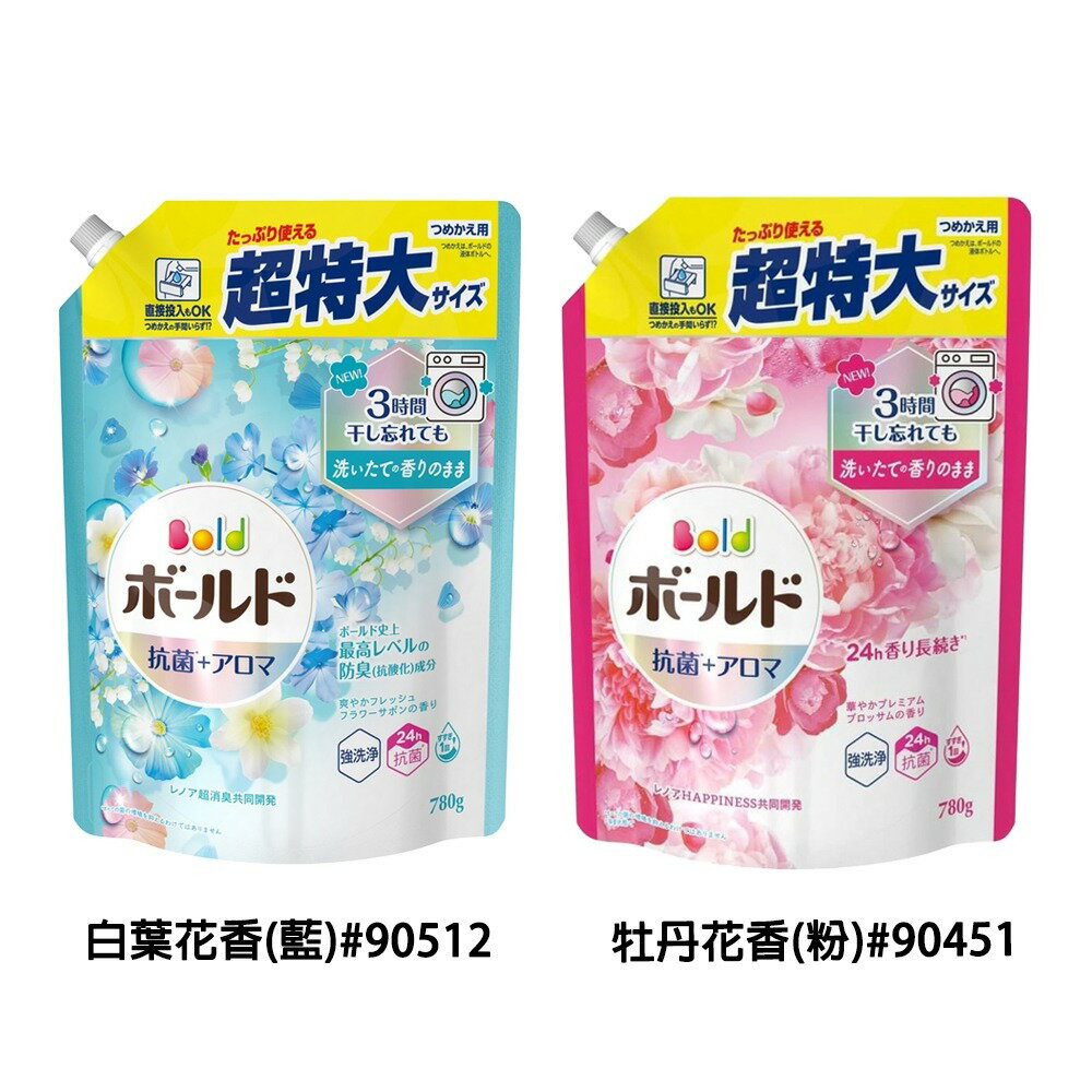日本 P&G BOLD 超濃縮抗菌洗衣精補充包 780g【299免運領券再享折扣】