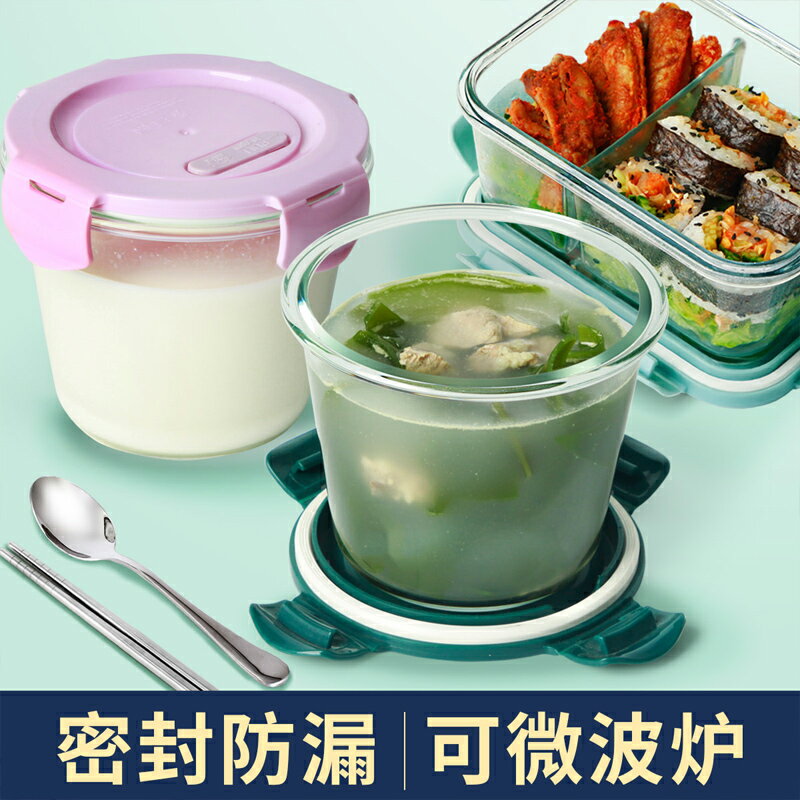密封早餐杯玻璃湯碗家用微波爐加熱專用的麵碗上班族飯盒帶蓋套裝
