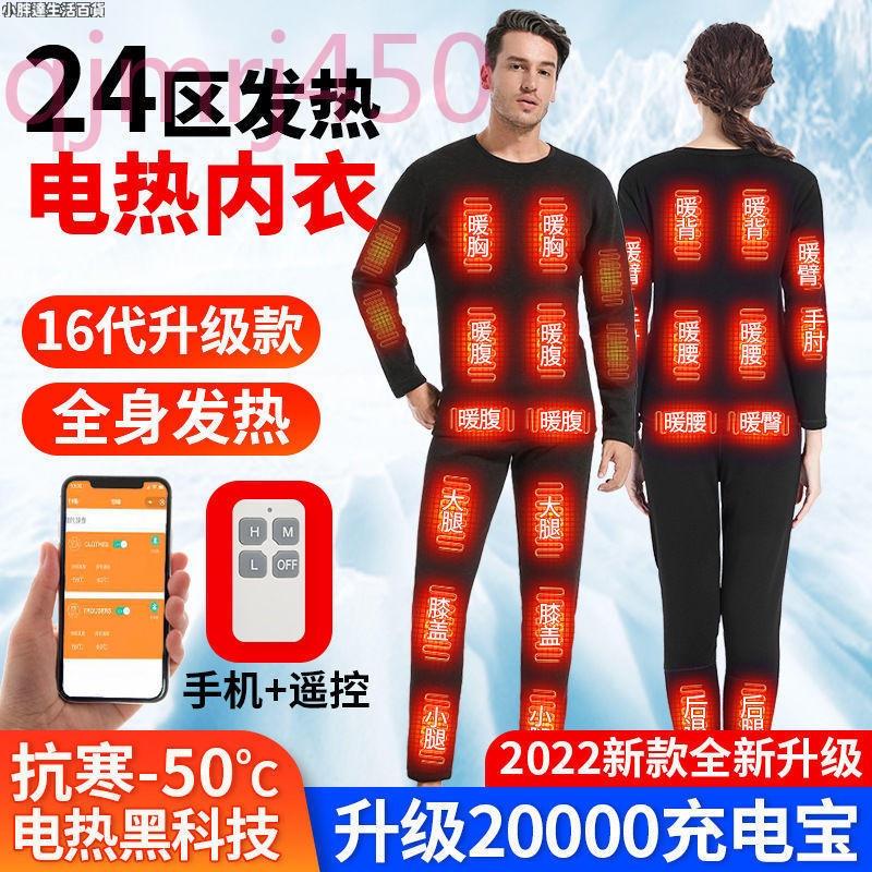 電熱衣服全身充電保暖套裝電保暖褲智能發熱內衣發熱衣服