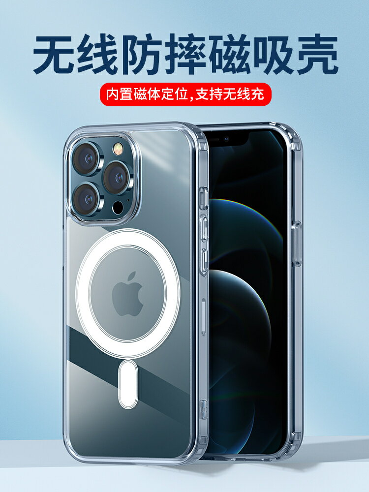 【可開發票】 適用透明14磁吸殼13蘋果15pro max手機殼iPhone11矽膠12promax防摔14plus全包12mini XR保護套男女士X新款XS~優樂悅