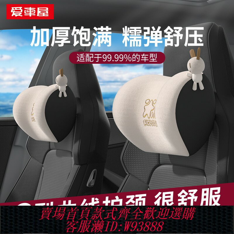 {臺灣公司貨 可打統編}愛車屋汽車頭枕腰靠墊車內座椅護頸枕記憶棉車載可愛車用頸椎靠枕