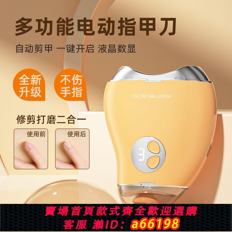 【臺灣公司 可開發票】電動多功能指甲刀指甲修剪器剪磨一體自動磨甲器迷你充電指甲刀