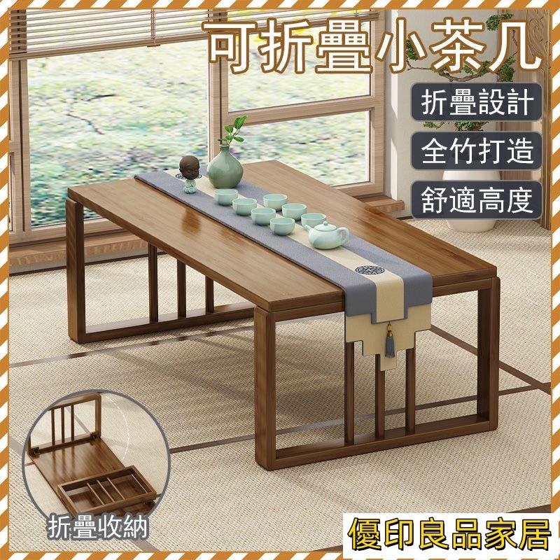 開立發票 【宅配免運】臥室茶幾 小茶幾 飄窗茶幾 飄窗桌子 矮桌 折疊茶幾 折疊桌子 小戶型桌子 小矮桌 全竹桌子 榻榻米MPHyylp0618