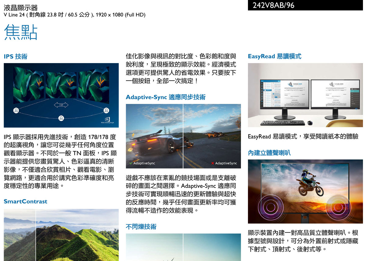 PHILIPS 飛利浦 242V8AB 24型 台灣製造 IPS 廣視角螢幕 三介面 液晶螢幕 內建喇叭 3 PHILIPS 飛利浦 242V8AB 24型 台灣製造 IPS 廣視角螢幕 三介面 液晶螢幕 內建喇叭 3