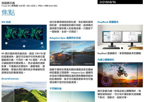 PHILIPS 飛利浦 242V8AB 24型 台灣製造 IPS 廣視角螢幕 三介面 液晶螢幕 內建喇叭 3