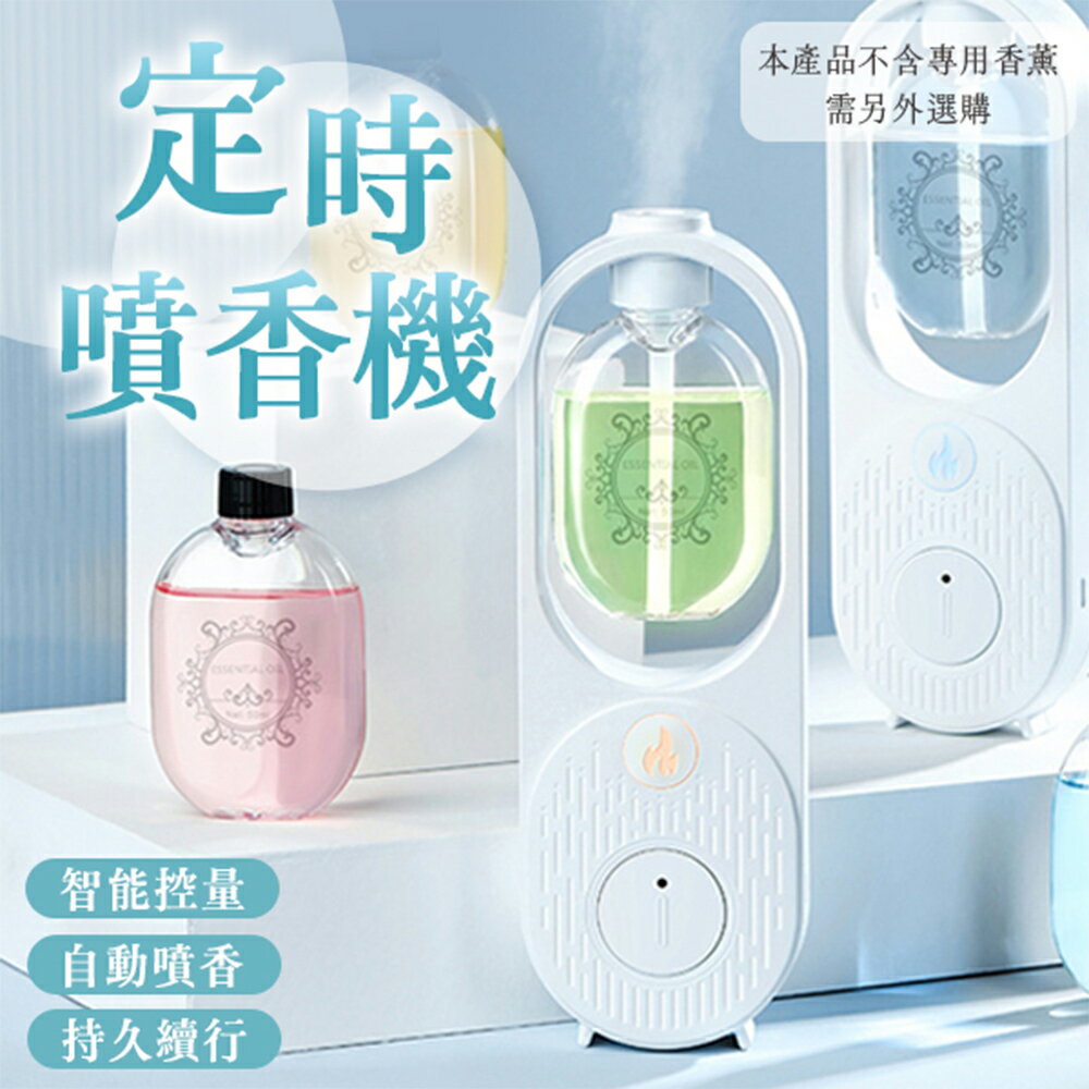 無線香薰機 智慧感應噴香機 香薰機 定時香水機 擴香機 香氛機 自動芳香噴霧機 薰香機 不含精油