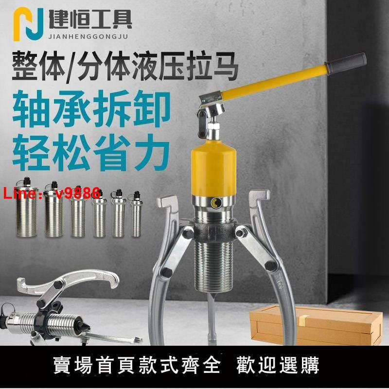 【臺灣公司保固】液壓拉馬拆軸承油壓拔輪器拉馬工具二爪三爪拉瑪5T10T20T30T50T
