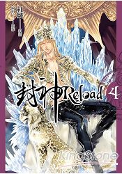 封神Reload 第四集 | 拾書所