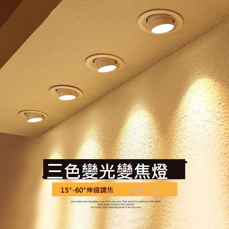 變焦射燈led天花燈嵌入式cob筒燈調焦牛眼燈聚光客廳過道走廊家用