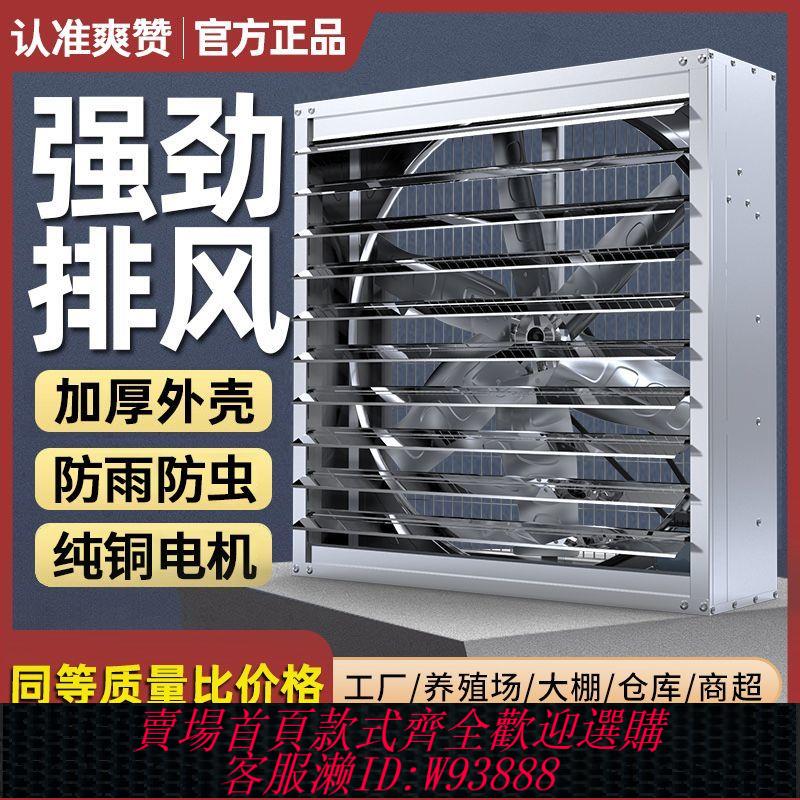 {公司貨 最低價}負壓風機工業排風扇大功率強力抽風機大棚養殖工廠通風排氣換氣扇