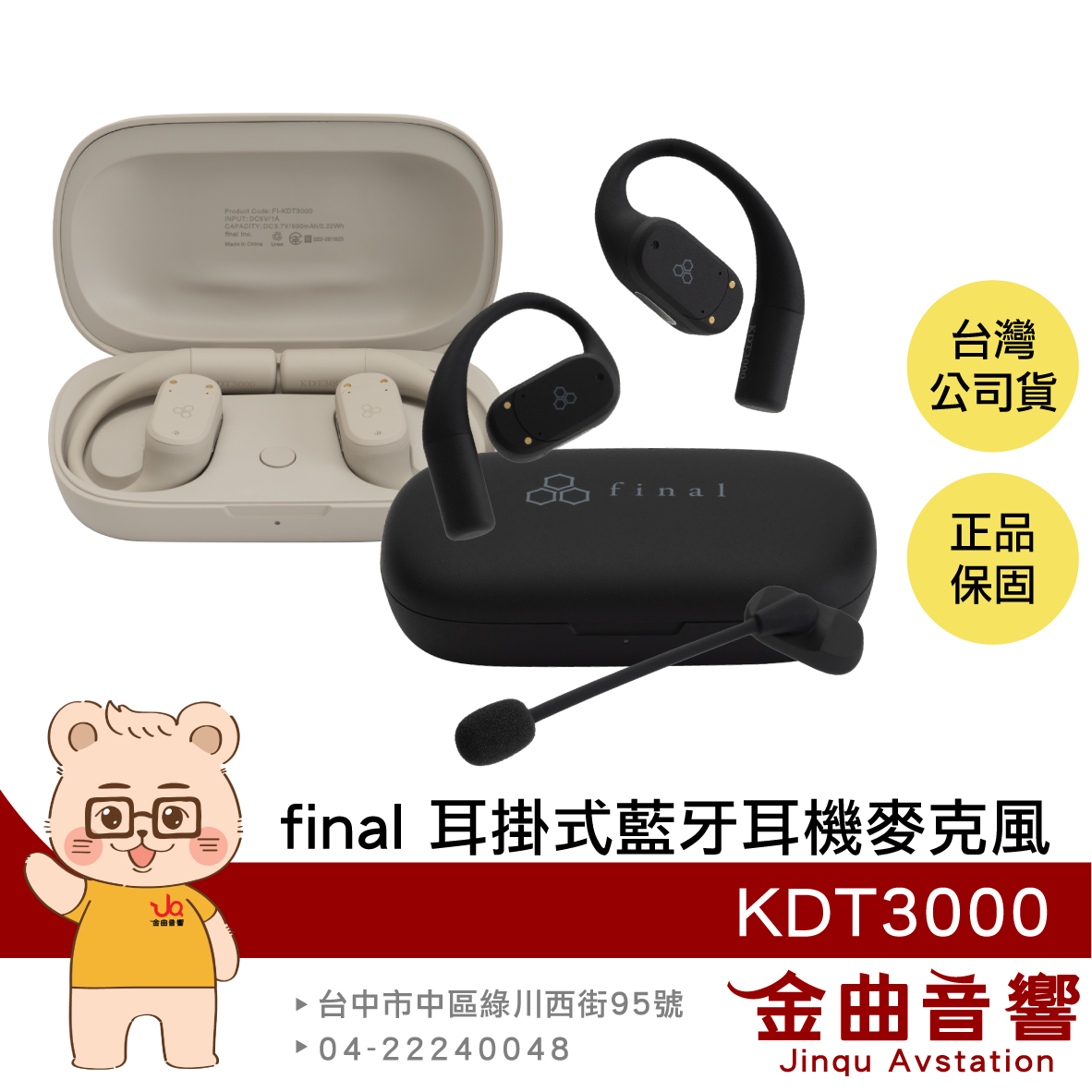 final KDT3000 多點連接 IPX4防水 附磁吸麥克風 降噪 耳掛式 藍牙耳機 | 金曲音響