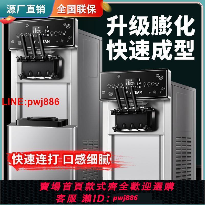{臺灣公司 可開發票}冰淇淋機商用臺式冰激凌機全自動雪糕甜筒機立式冰淇淋機器奶茶店