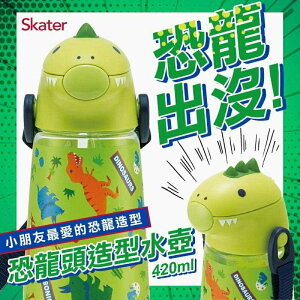 【JOKO JOKO】＂ 日本 ＂ Skater - 立體恐龍造型吸管直飲水壺/420ml