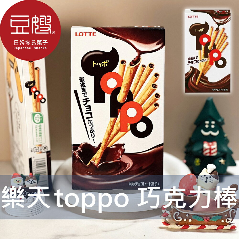 【豆嫂】日本零食 lotte樂天 Toppo餅乾棒(巧克力/提拉米蘇)★7-11取貨299元免運