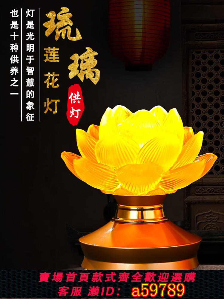 【臺灣公司 可打統編】新款水晶蓮花燈供家用菩薩佛前供燈琉璃led插電長明燈佛堂燈佛燈