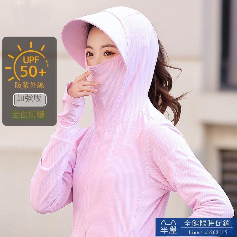 防曬衣 女冰絲防紫外線夏季新款防曬服薄款透氣帶帽騎車短外套 半屋