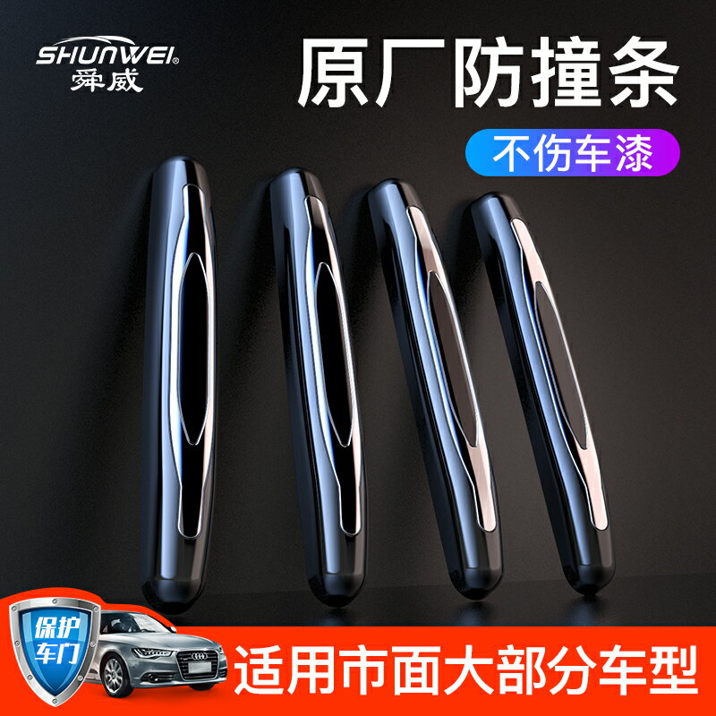 汽車防撞條車門減震緩沖墊防撞貼通用型開門防擦防刮蹭貼片防碰片