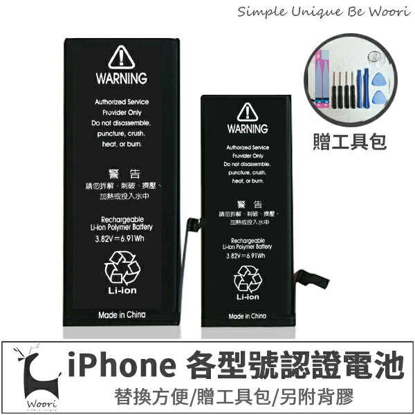 Iphone系列電池組一年保固diy電池更換組0循環iphone維修料件原廠品質教學影片贈工具組贈背膠 Woori 3c Rakuten樂天市場