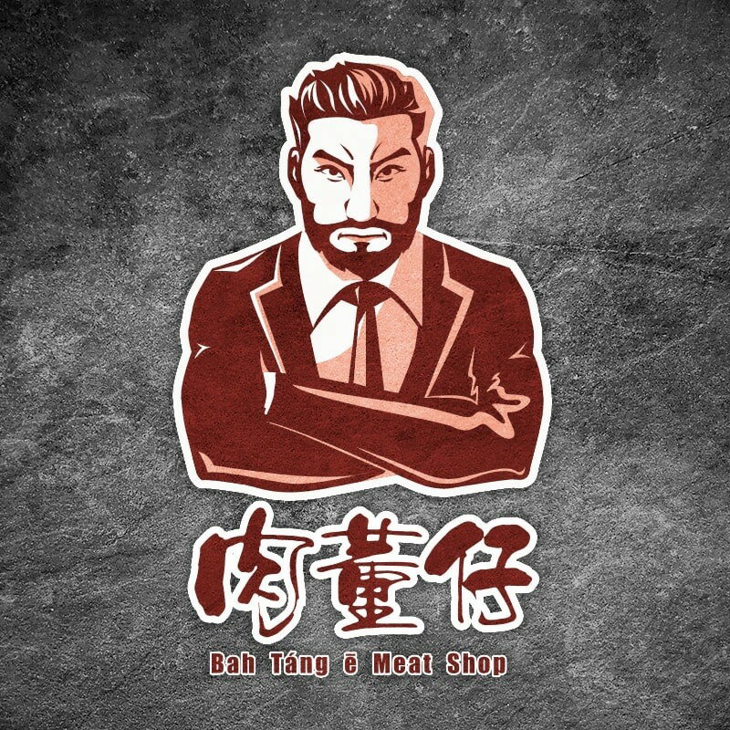 肉董仔