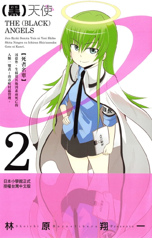 【電子書】(黑)天使 2 (完) 0