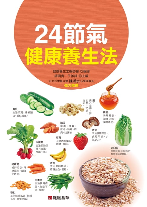 【電子書】24節氣健康養生法 0