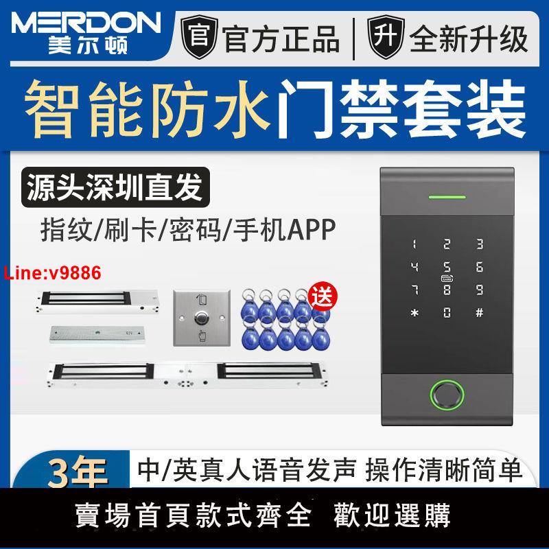 【臺灣公司 超低價】通通鎖玻璃門WIFI藍芽防水指紋門禁機磁力鎖防水通通門禁鎖一體機