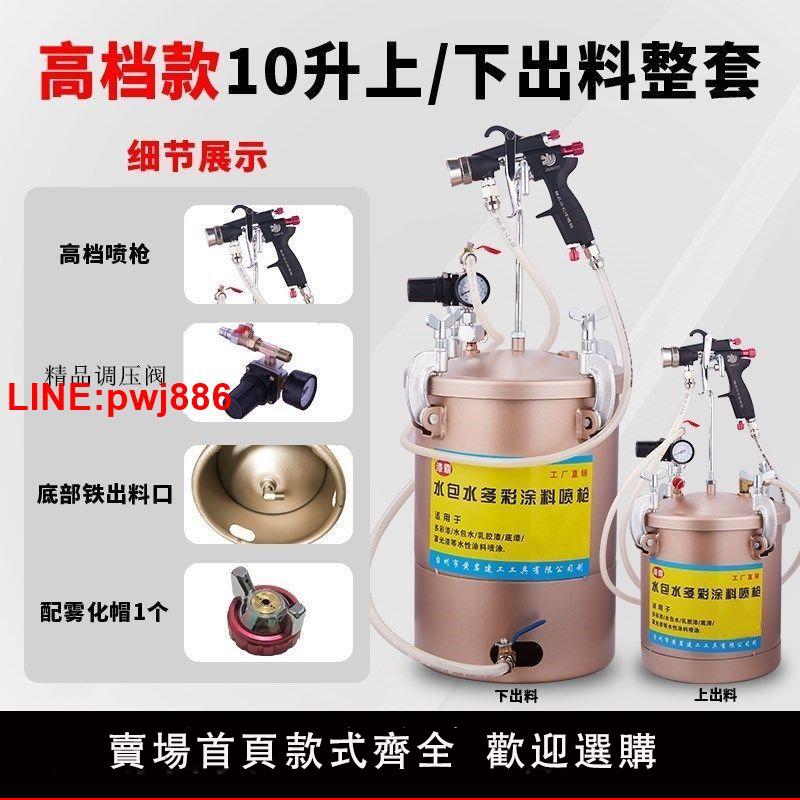 {臺灣公司 可開發票}水包水多彩漆噴槍水包砂不銹鋼10壓力桶乳膠漆仿大理石油漆噴漆槍