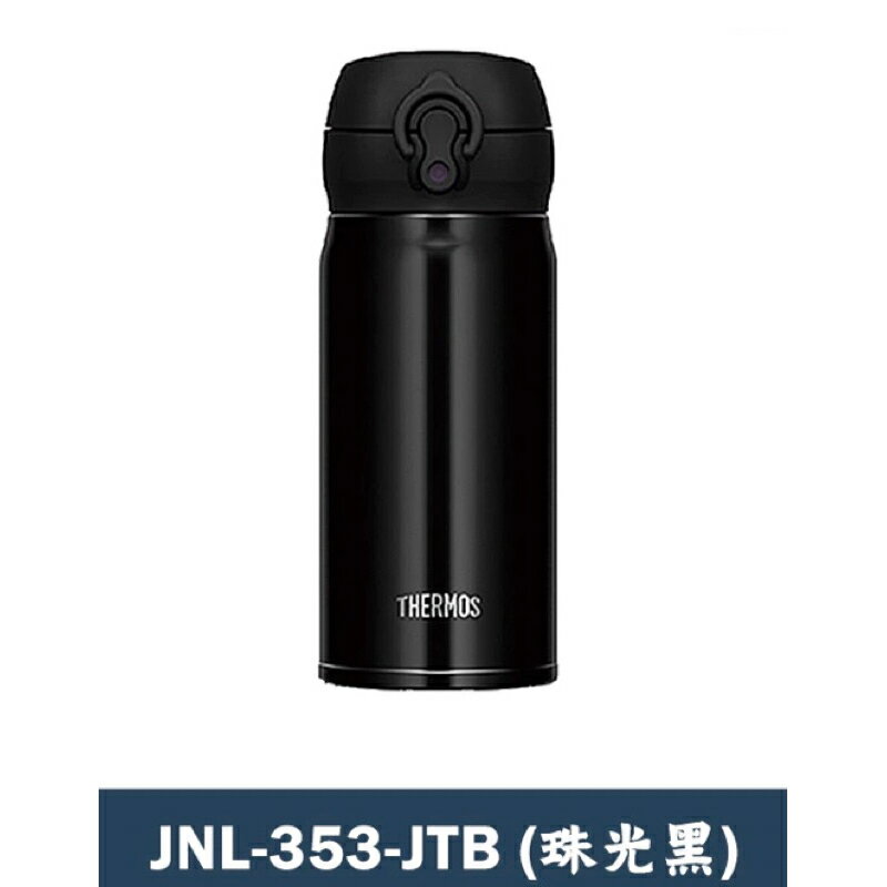 膳魔師【JNL-353-JTB】超輕量彈蓋 不銹鋼保冷保溫瓶 保溫杯-350ML (曜石黑)