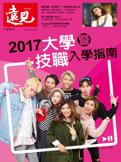 【電子書】2017大學暨技職入學指南 0