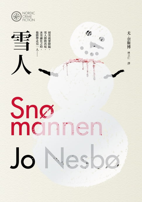 【電子書】雪人（奈斯博作品集4）