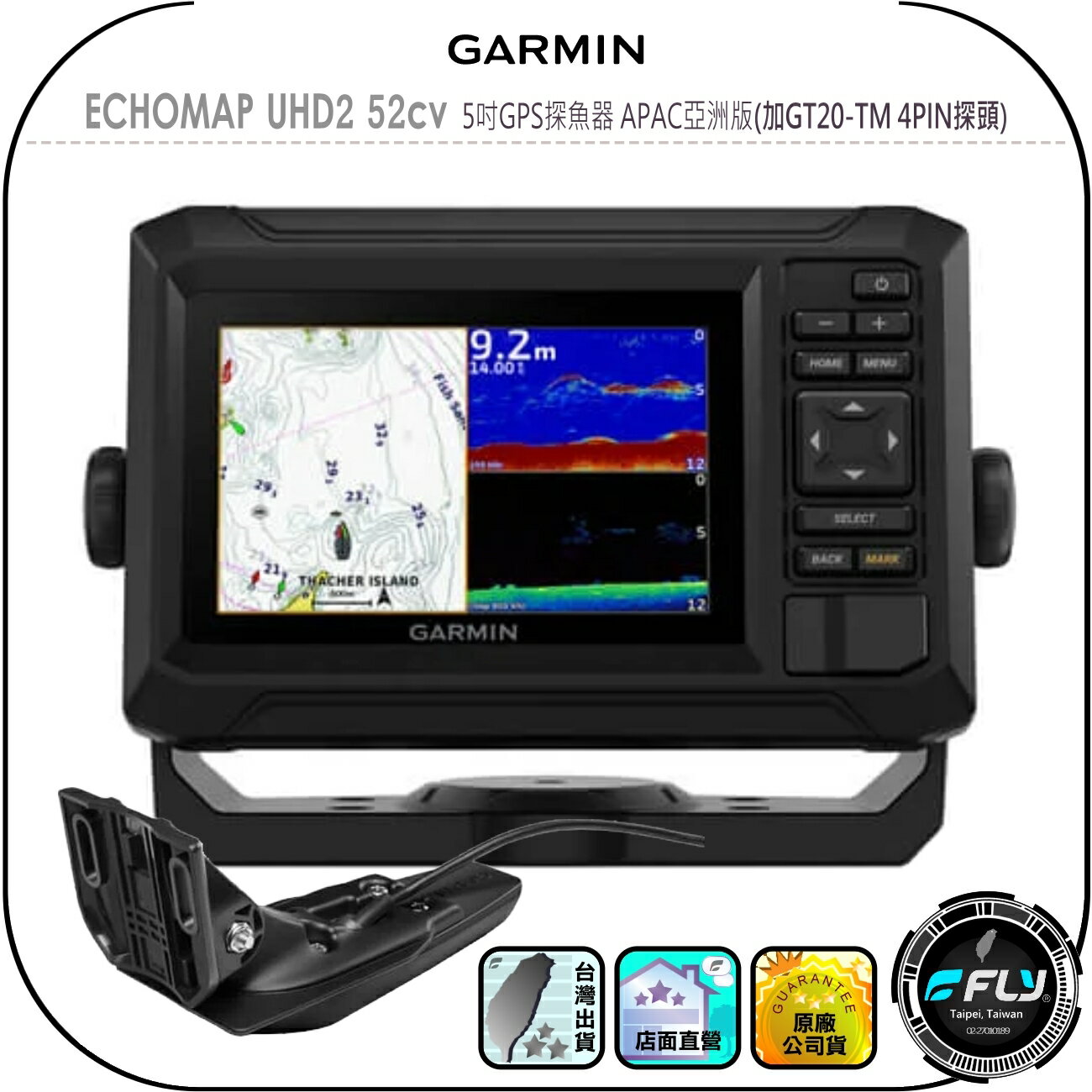 【GARMIN】ECHOMAP UHD2 52cv 5吋GPS探魚器 APAC亞洲版(加GT20-TM 4PIN探頭)