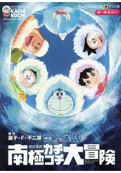 電影哆啦A夢大雄的南極冰天雪地大冒險漫畫