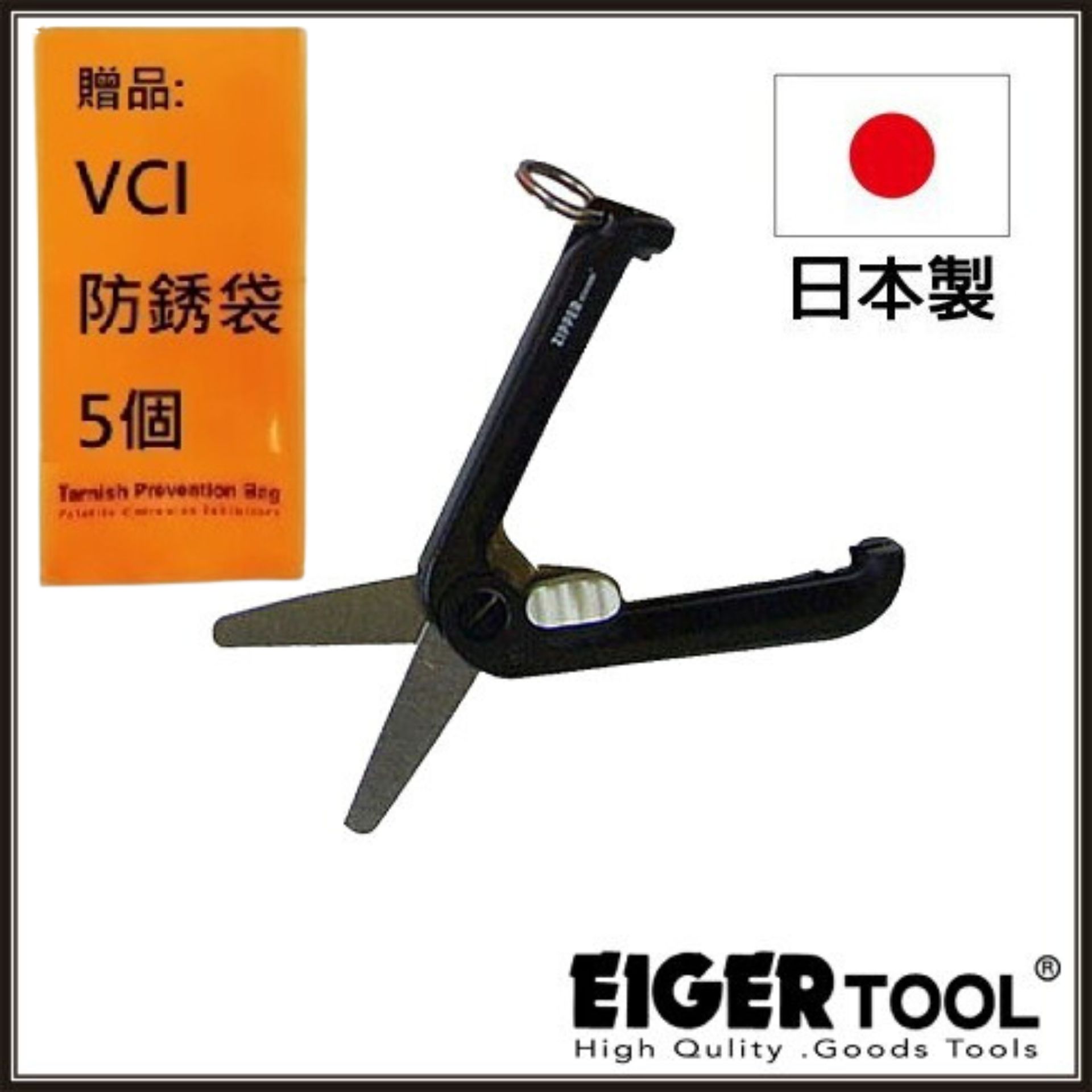 【Eigertool】迷你隨身剪刀-黑 ZPS03 隨身迷你剪刀