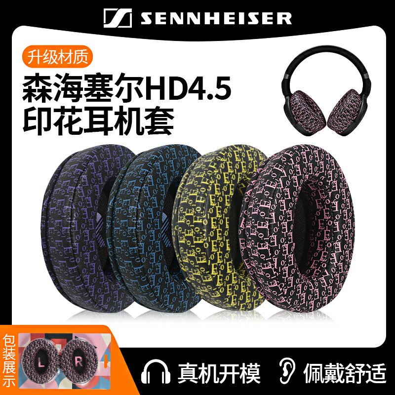 適用森海塞爾HD4.50BT耳機罩頭戴式HD4.30耳機保護套HD4.40BT耳機套420S海綿套HD450BT耳罩 HD458BT冰感皮套