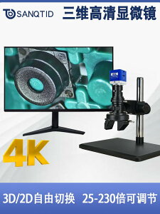 sanqtid光學 4800萬高清工業電子顯微鏡手機維修專業級CCD工業相機自動對焦數碼放大鏡3D顯微鏡USB接電腦測量 夢露日記