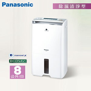Panasonic國際牌 8公升 清淨除濕機 F-Y16FH 贈曬衣架