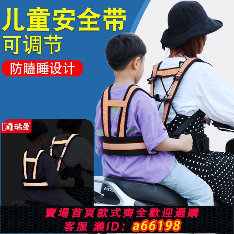【臺灣公司 可開發票】電動摩托車兒童安全帶騎行坐電瓶車寶寶綁帶小孩背帶防摔帶娃神器