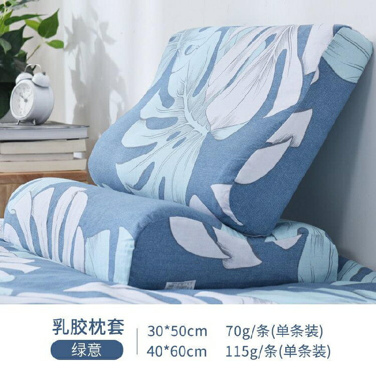 乳膠枕套四季通用枕頭套柔軟水洗棉單個布料床上少女心。不含芯1入