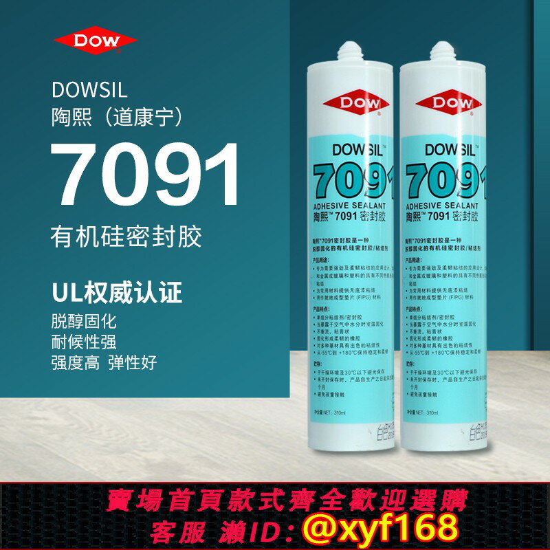 {保固一年 可打統編}DOWSIL/陶熙道康寧7091有機矽電子密封膠醇型粘結劑玻璃膠黑/白色