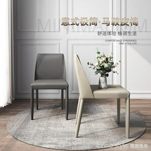 意式極簡餐椅輕奢現代簡約家用靠背椅子北歐設計師餐廳凳馬鞍皮椅