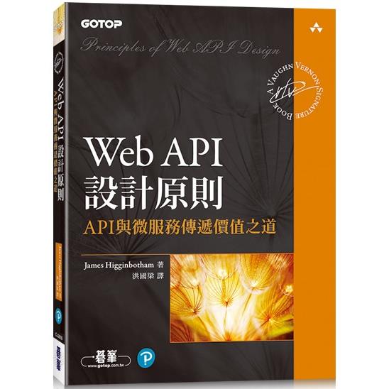 Web API設計原則|API與微服務傳遞價值之道 | 拾書所