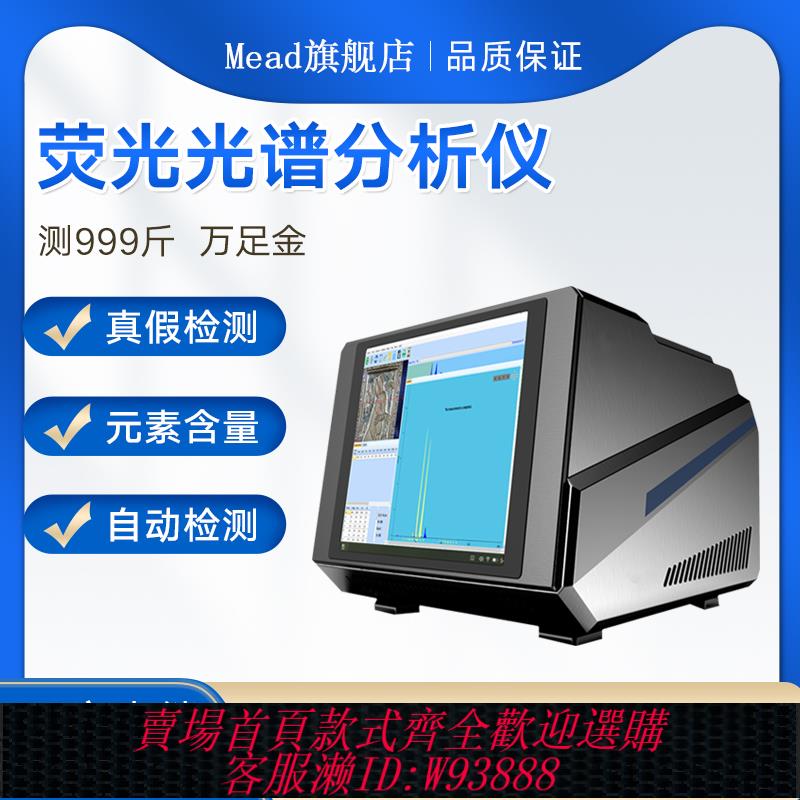 {可刷卡 打統編}熒光光譜測金儀真假檢測貴金屬元素檢測儀鉑金銀銅黃金含量分析儀