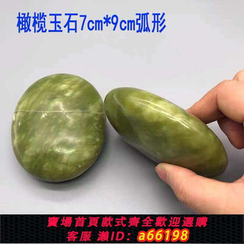 【臺灣公司 可開發票】美容院SPA能量石火山熱石精油石背部推拿熱敷按摩石綠色橄欖玉石