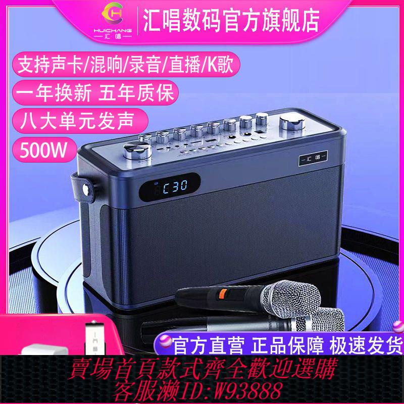 {臺灣公司貨 可打統編}匯唱S80音響低音戶外家庭KTV音響套裝便攜式K歌直播樂器音效卡音箱