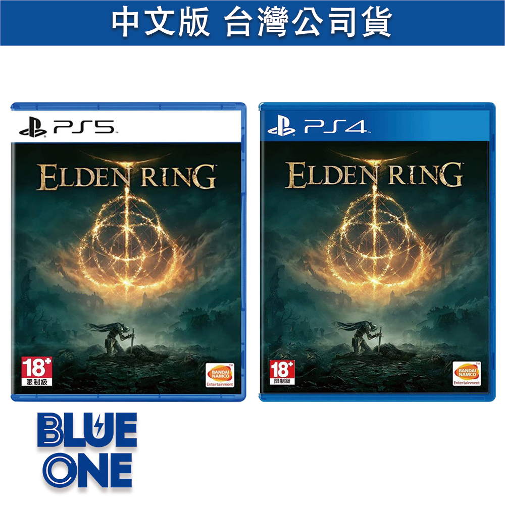 全新現貨 PS5 PS4 艾爾登法環 ELDEN RING 中文版 遊戲片