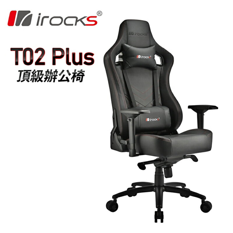 IRocks i-Rocks 艾芮克 T02 Plus 旗艦級 頂級辦公椅 電競椅 [富廉網]