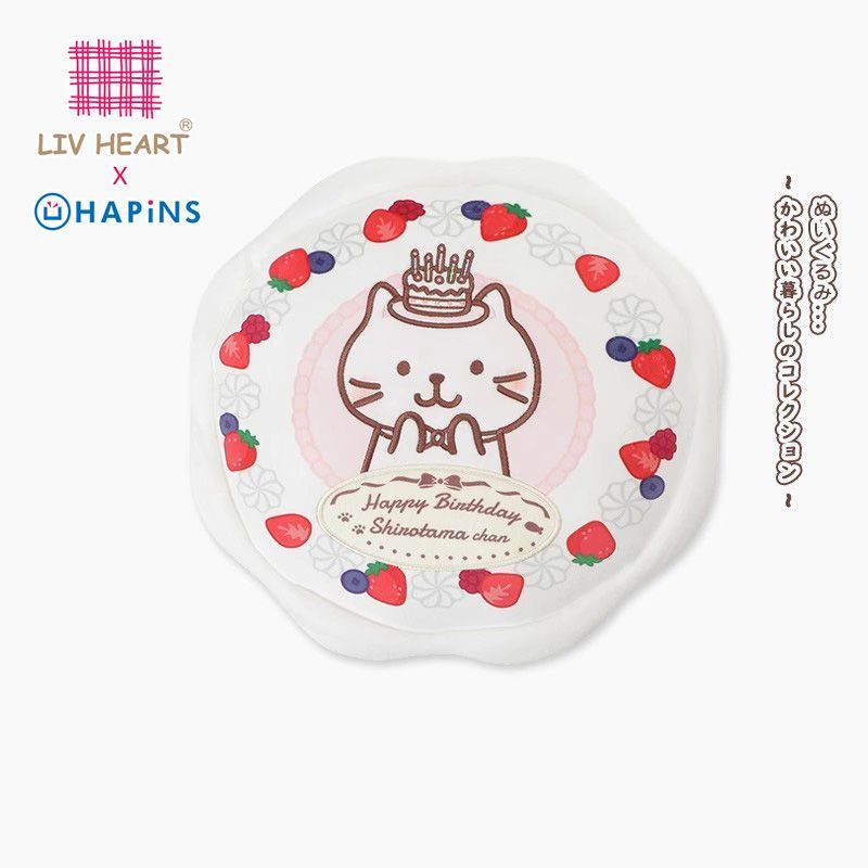 【品牌好評3.2萬+條】LIVHEART&HAPiNS生日蛋糕玩偶公仔毛絨玩具靠枕可愛靠墊抱枕禮物